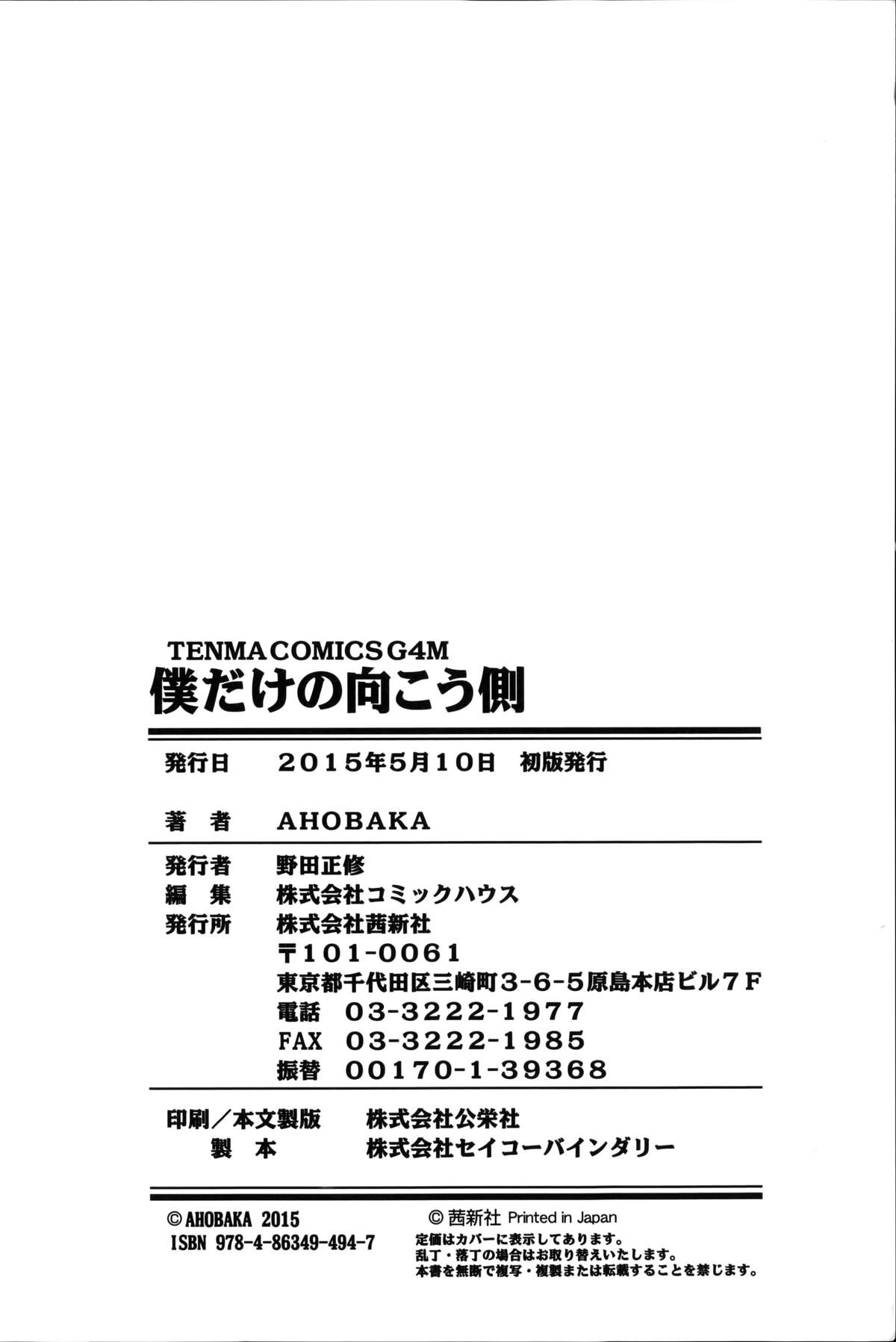 [AHOBAKA] 僕だけの向こう側 [中国翻訳]