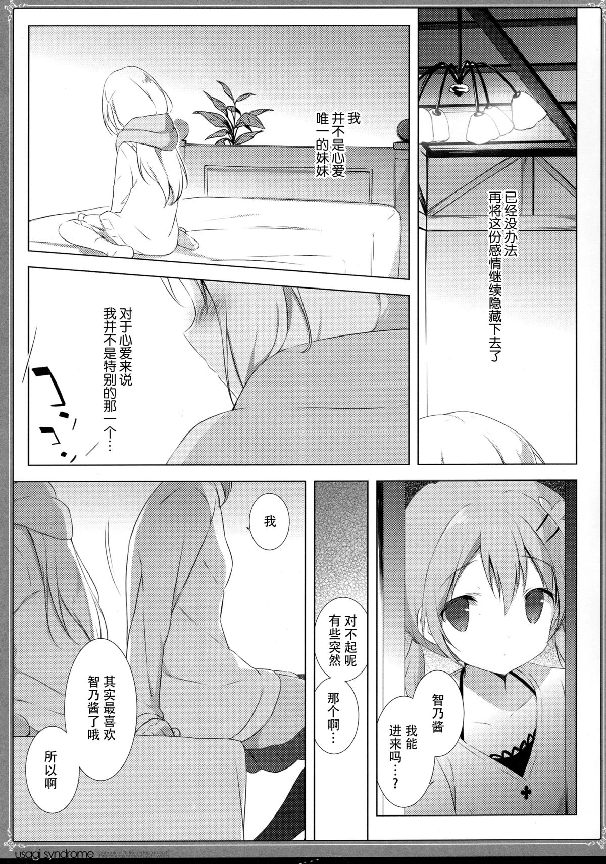 (C89) [しらたまこ (しらたま)] うさぎシンドローム2 (ご注文はうさぎですか?) [中国翻訳]