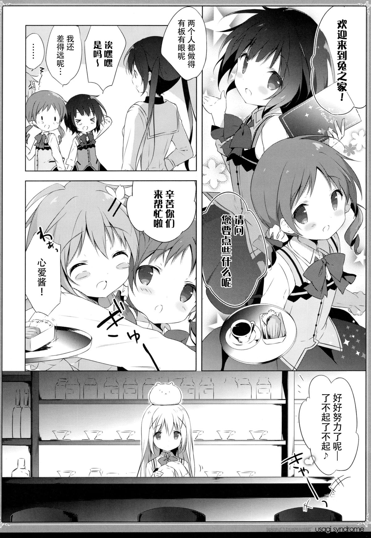 (C89) [しらたまこ (しらたま)] うさぎシンドローム2 (ご注文はうさぎですか?) [中国翻訳]