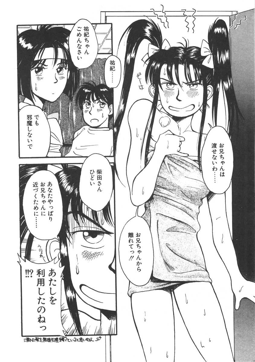 [宮路兼幸] 妹はマニアック