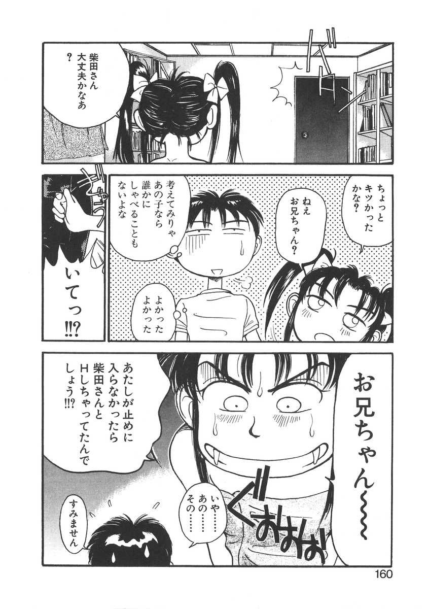 [宮路兼幸] 妹はマニアック