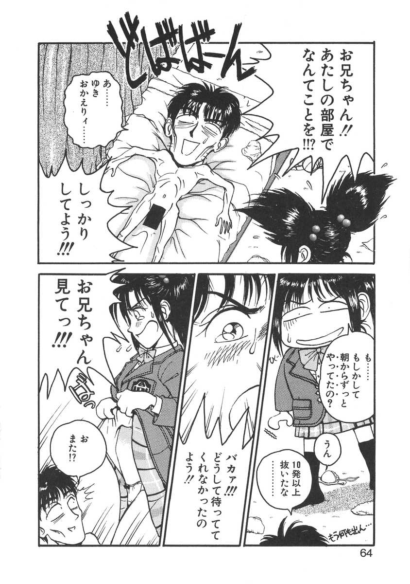 [宮路兼幸] 妹はマニアック