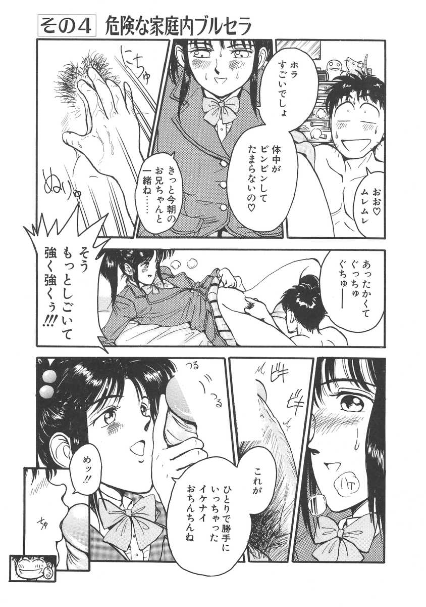 [宮路兼幸] 妹はマニアック