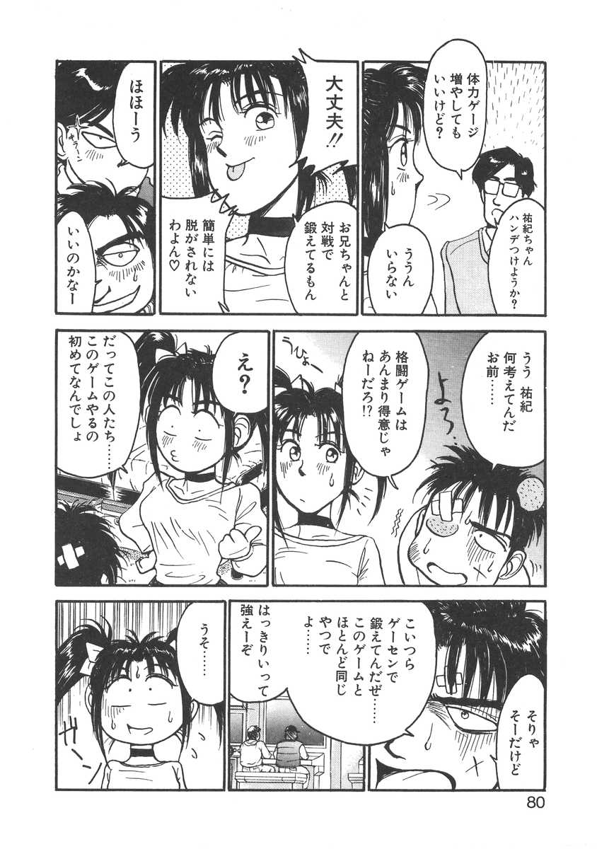 [宮路兼幸] 妹はマニアック