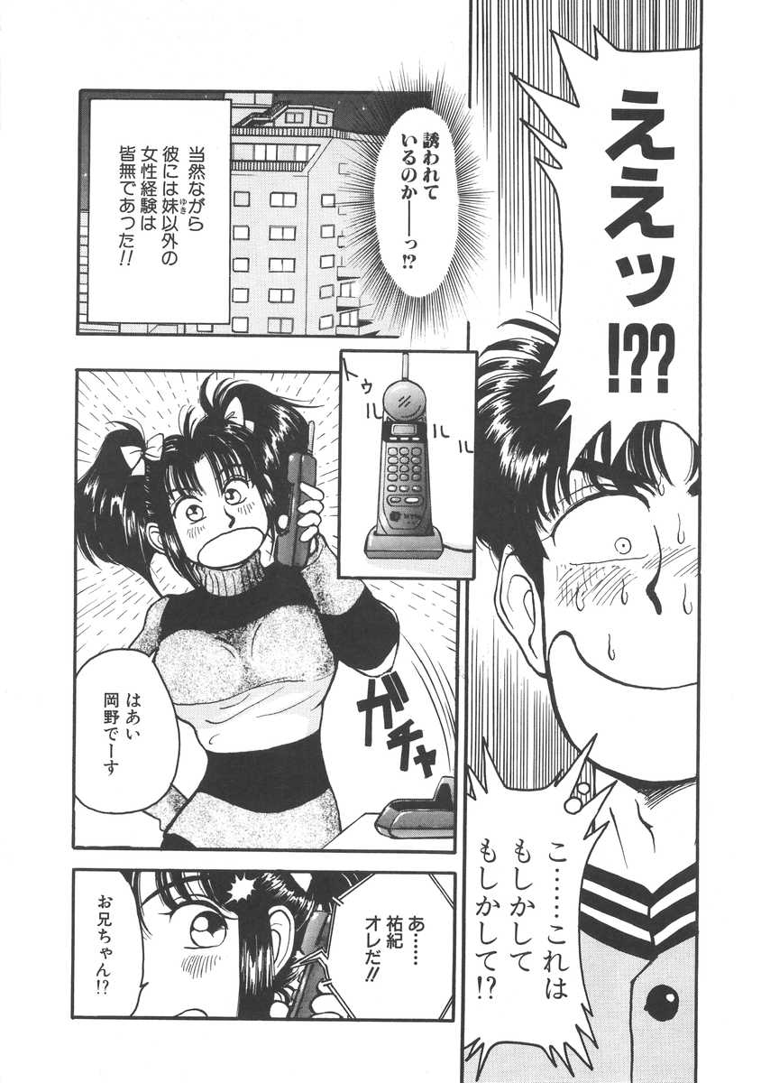 [宮路兼幸] 妹はマニアック