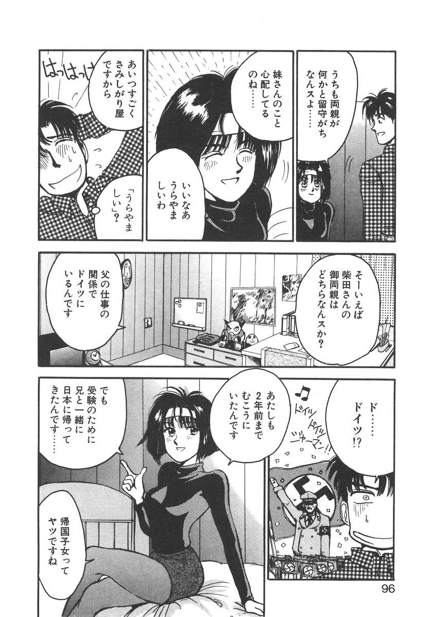 [宮路兼幸] 妹はマニアック