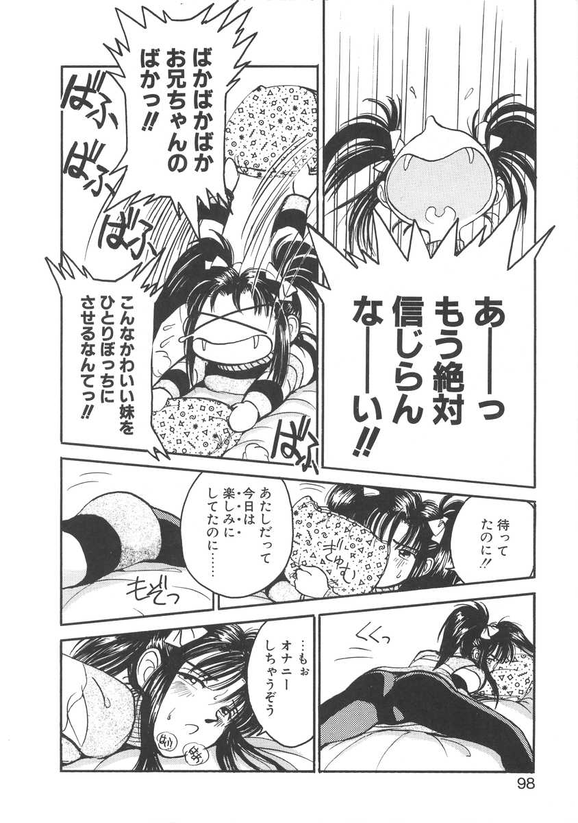 [宮路兼幸] 妹はマニアック