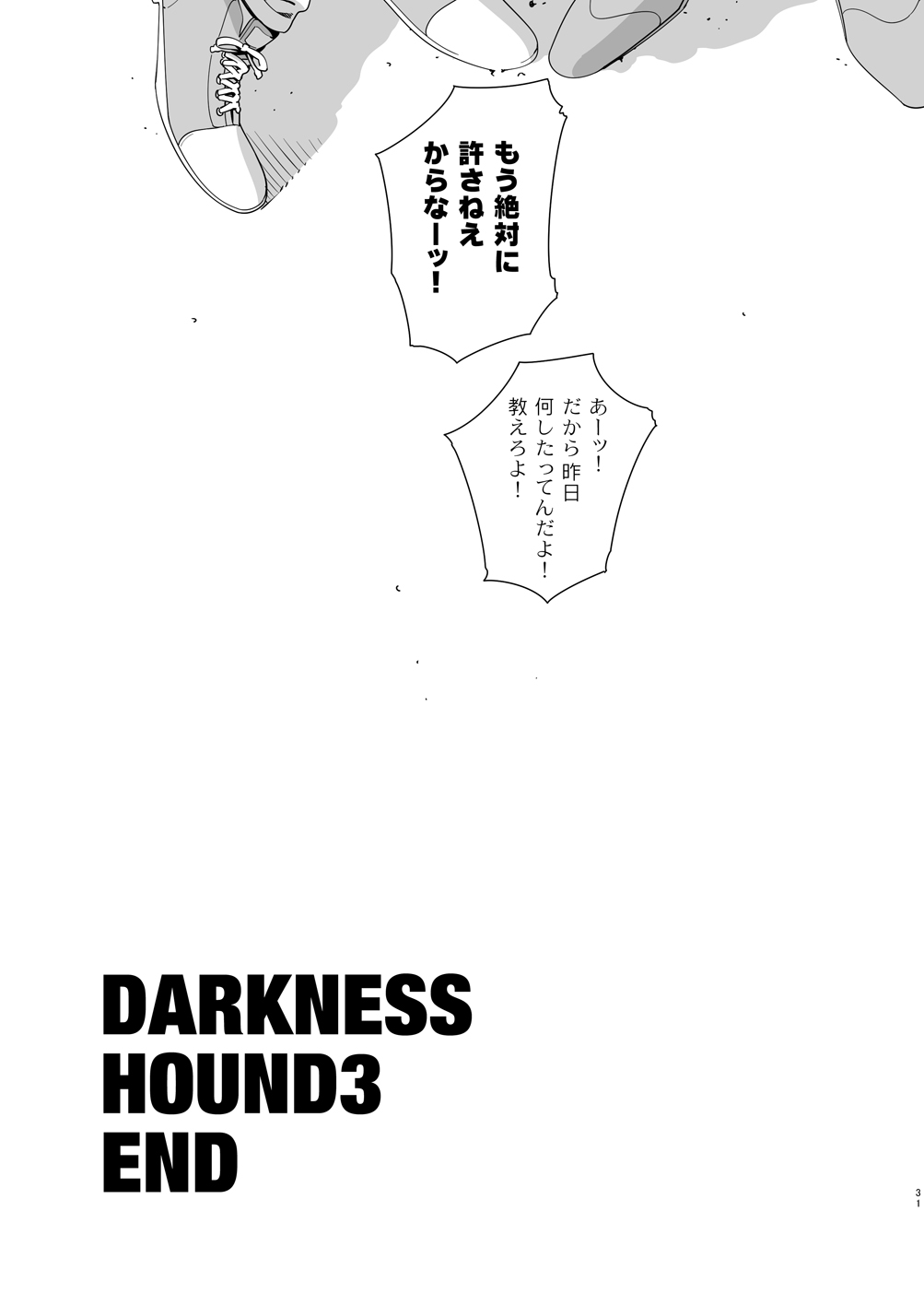 [イヌミソ] DARKNESSHOUND3