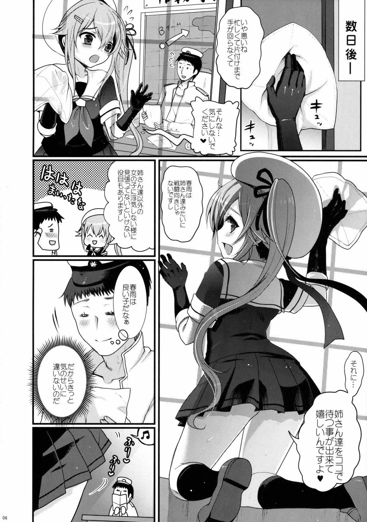 (C89) [くまたんFlash! (はなぉ。)] 誘惑の春雨 (艦隊これくしょん -艦これ-)