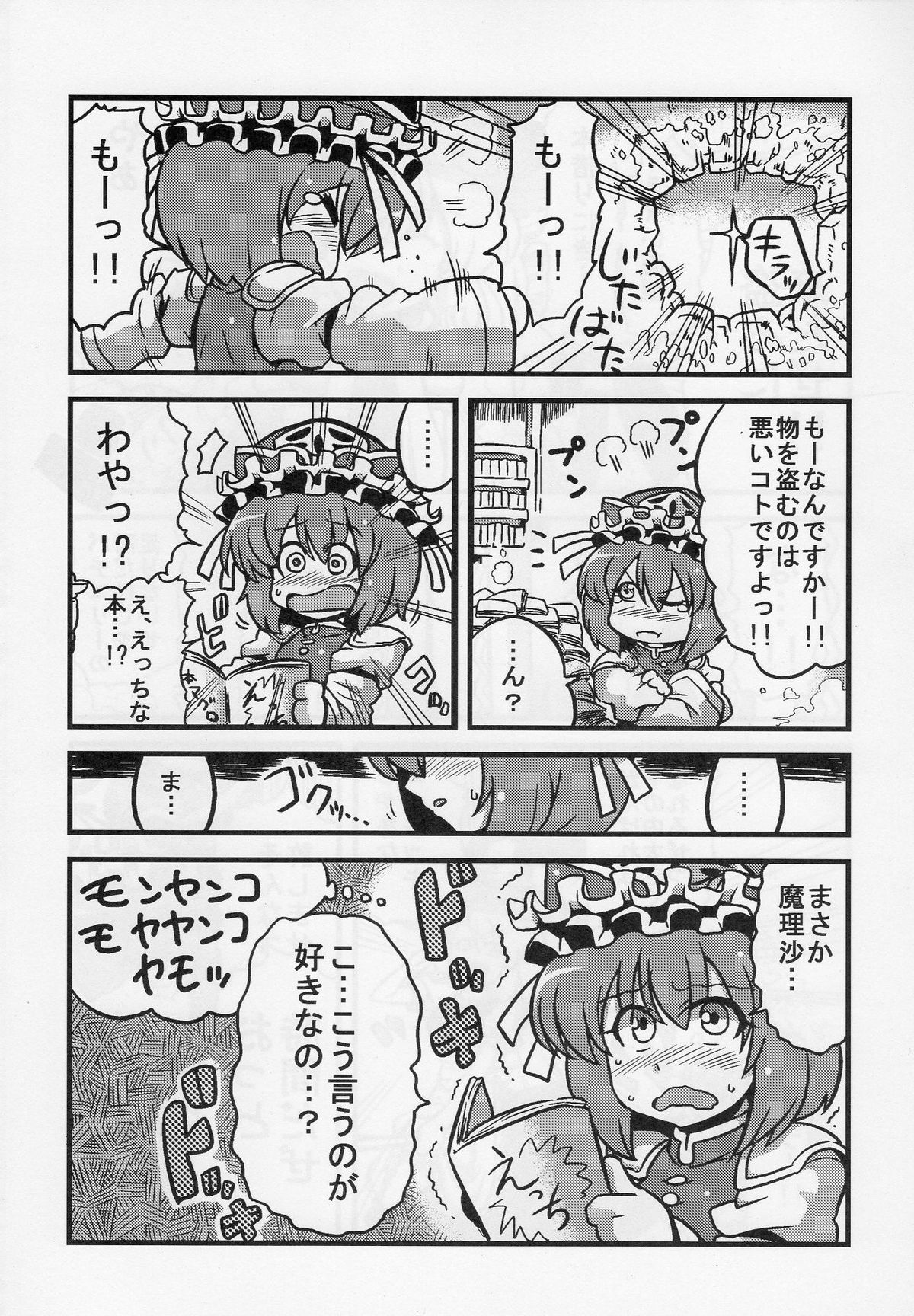 (こみトレ15) [サークルぬるま屋 (月わに)] エイキッキ夢妄想 (東方Project)