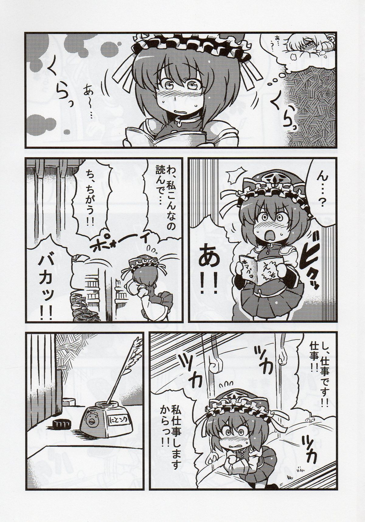 (こみトレ15) [サークルぬるま屋 (月わに)] エイキッキ夢妄想 (東方Project)