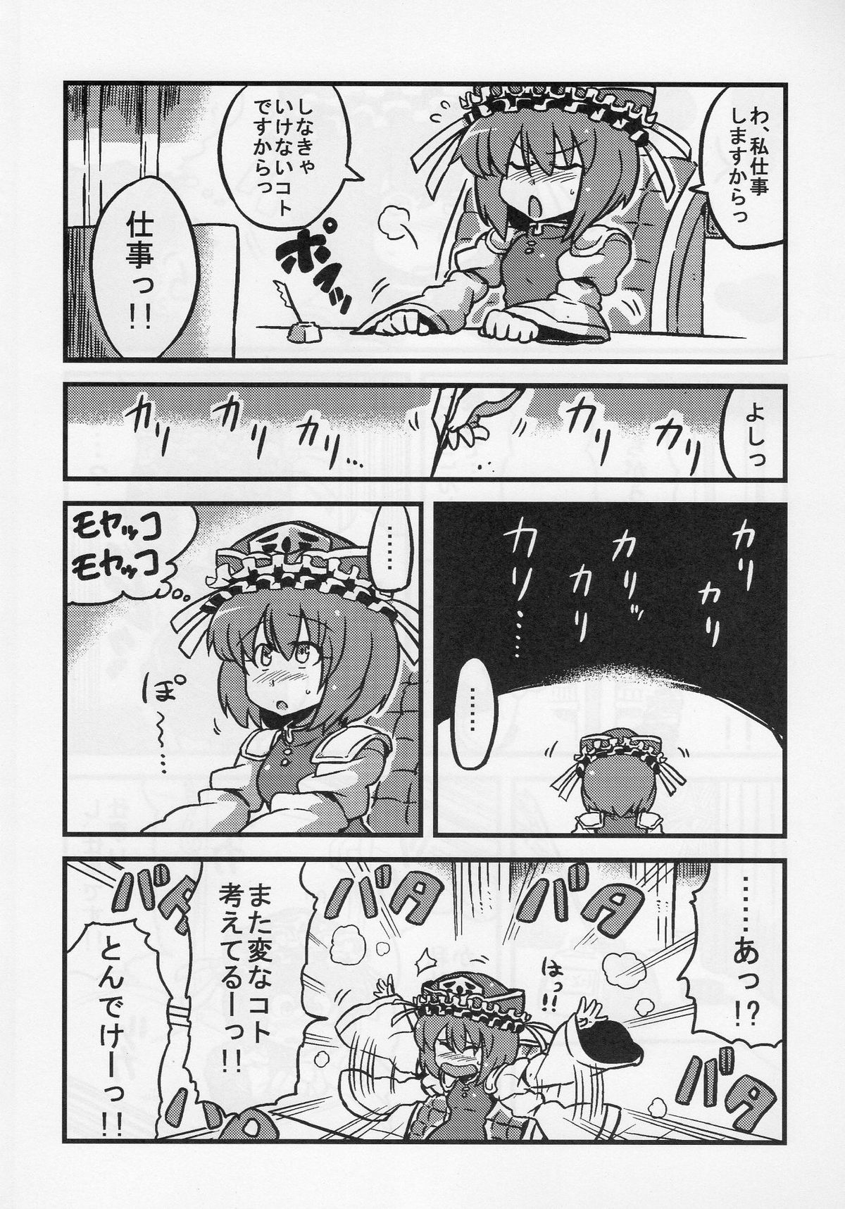 (こみトレ15) [サークルぬるま屋 (月わに)] エイキッキ夢妄想 (東方Project)