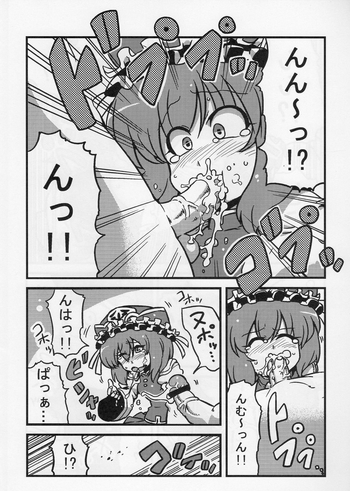 (こみトレ15) [サークルぬるま屋 (月わに)] エイキッキ夢妄想 (東方Project)