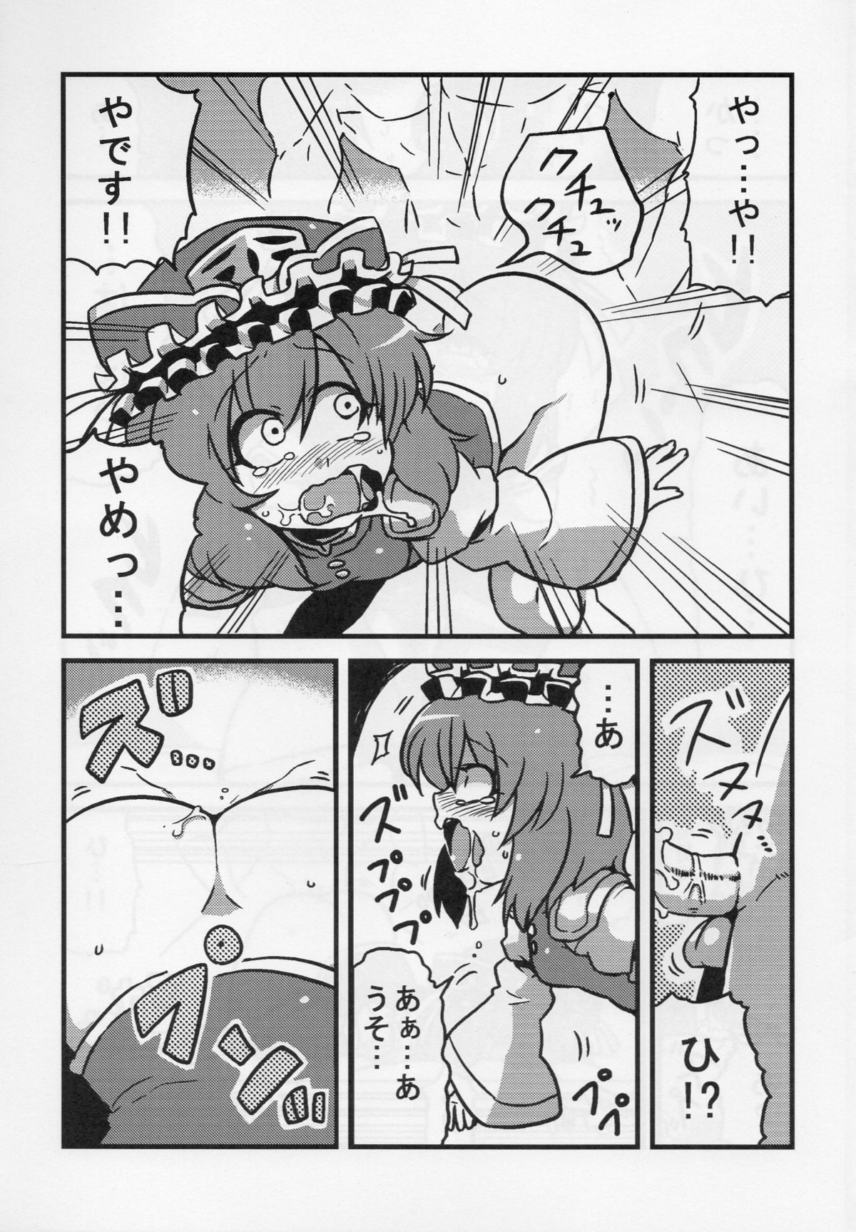 (こみトレ15) [サークルぬるま屋 (月わに)] エイキッキ夢妄想 (東方Project)