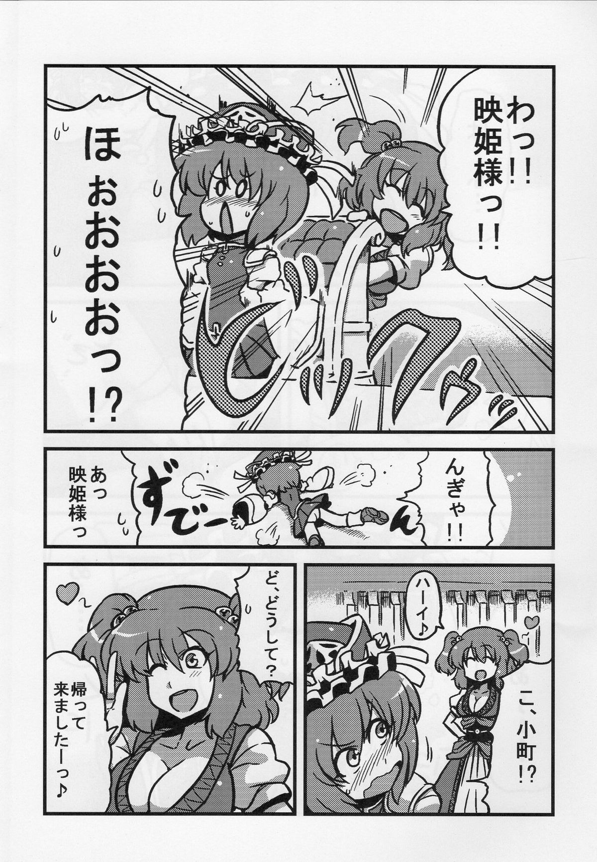 (こみトレ15) [サークルぬるま屋 (月わに)] エイキッキ夢妄想 (東方Project)