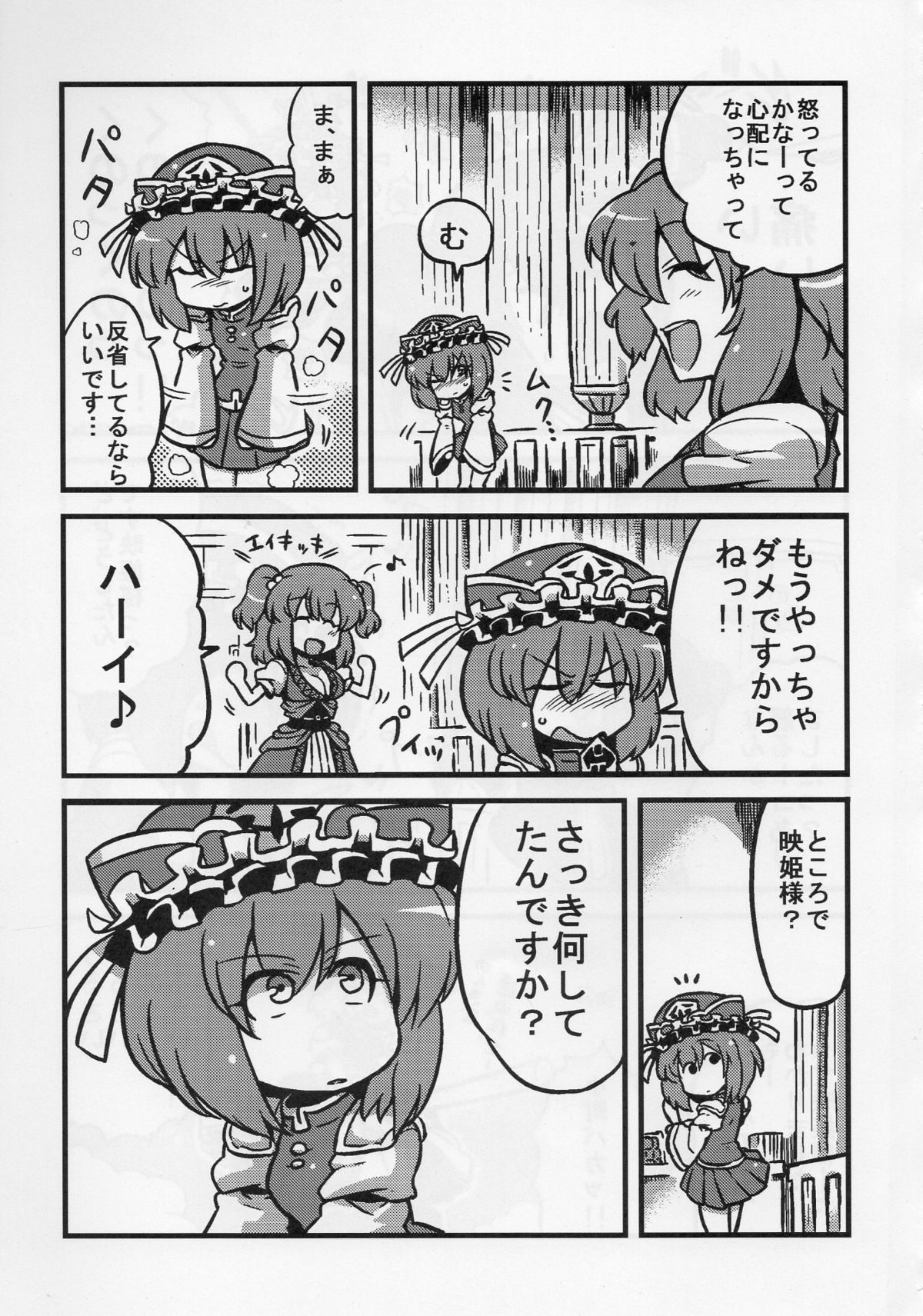 (こみトレ15) [サークルぬるま屋 (月わに)] エイキッキ夢妄想 (東方Project)