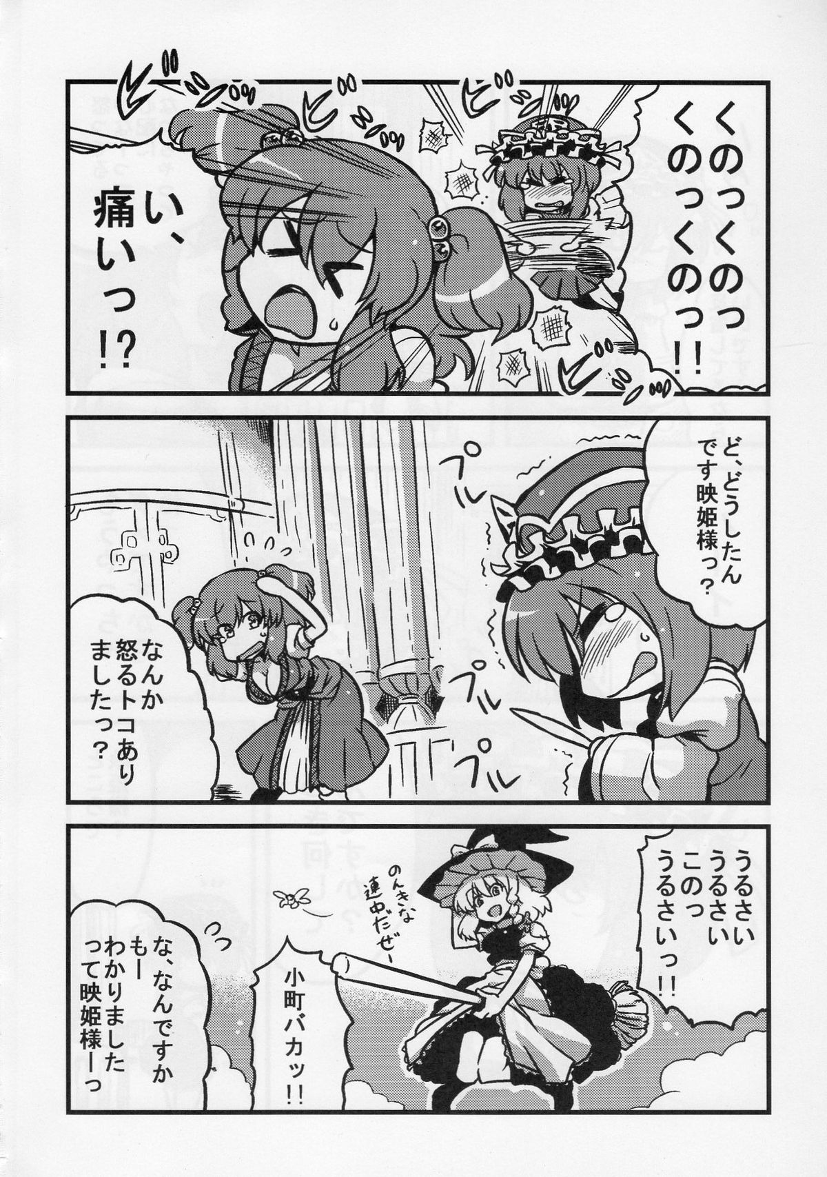 (こみトレ15) [サークルぬるま屋 (月わに)] エイキッキ夢妄想 (東方Project)