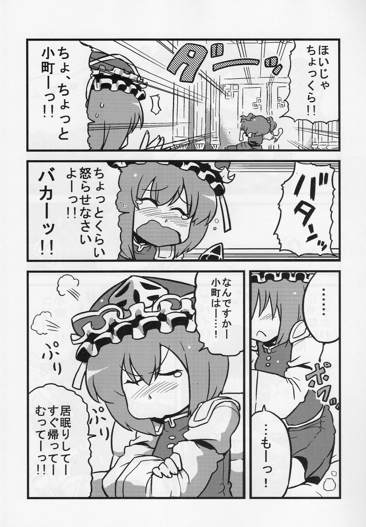 (こみトレ15) [サークルぬるま屋 (月わに)] エイキッキ夢妄想 (東方Project)