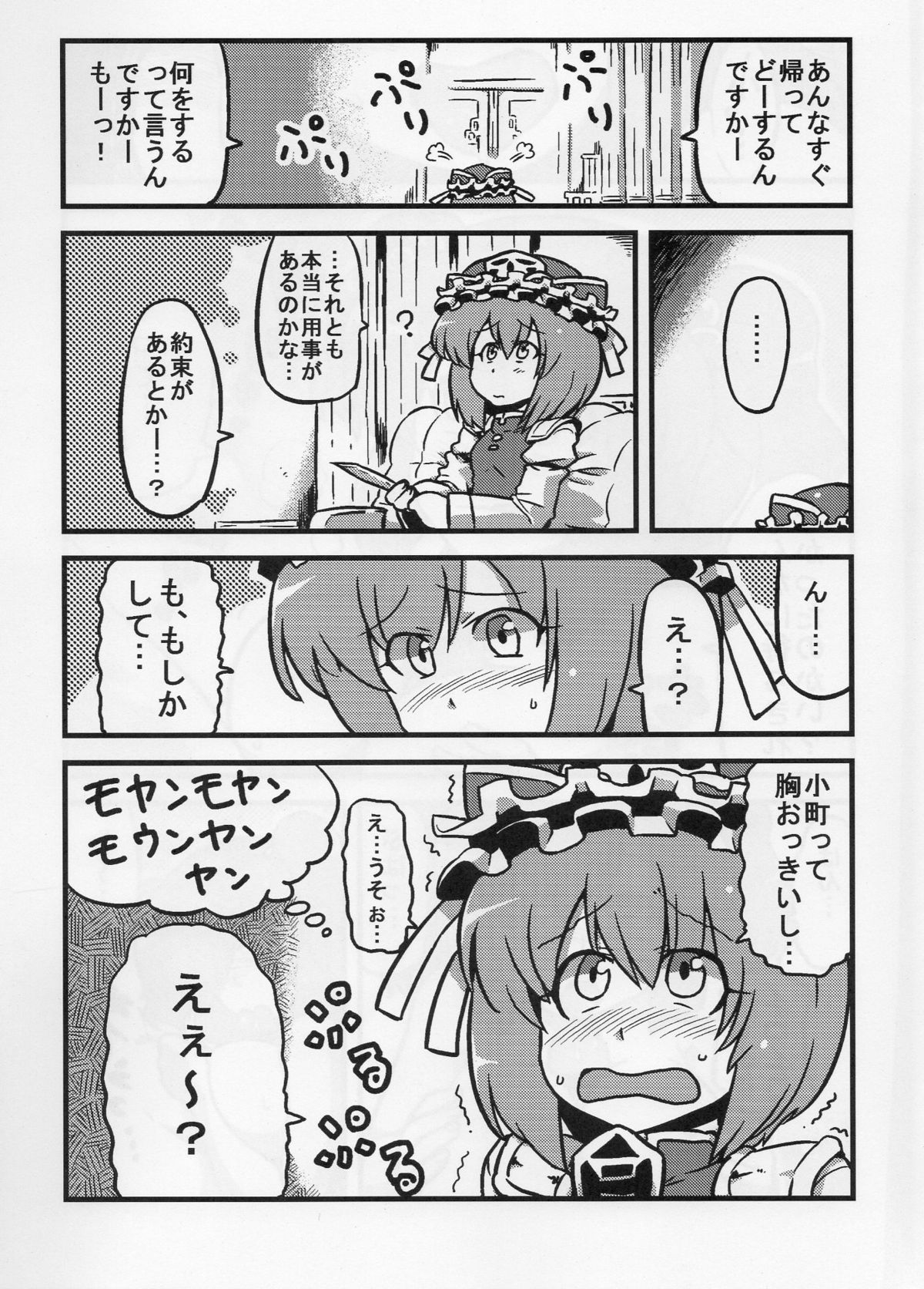 (こみトレ15) [サークルぬるま屋 (月わに)] エイキッキ夢妄想 (東方Project)