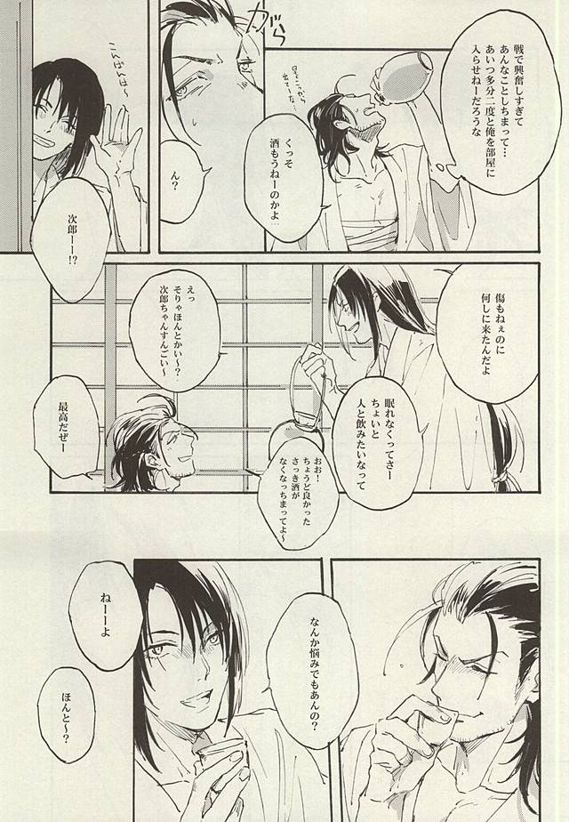 (藤巴ノ刀) [くるみ (ひみしろ)] 短夜や明日といふ日のなき如く (刀剣乱舞)