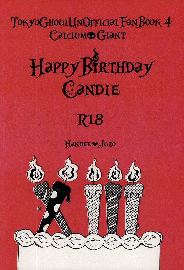 (喰の狂宴2) [カルシウム巨人 (しゃれこうべ)] Happy Birthday Candle (東京喰種)