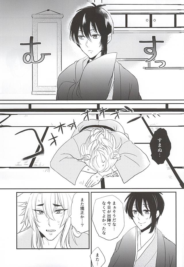 (こぎみか恋草子) [400A+ (くめか)] 我慢くらべ (刀剣乱舞)