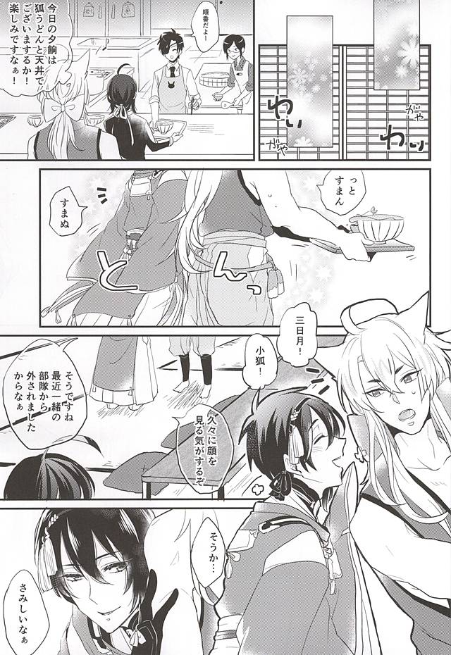 (こぎみか恋草子) [400A+ (くめか)] 我慢くらべ (刀剣乱舞)