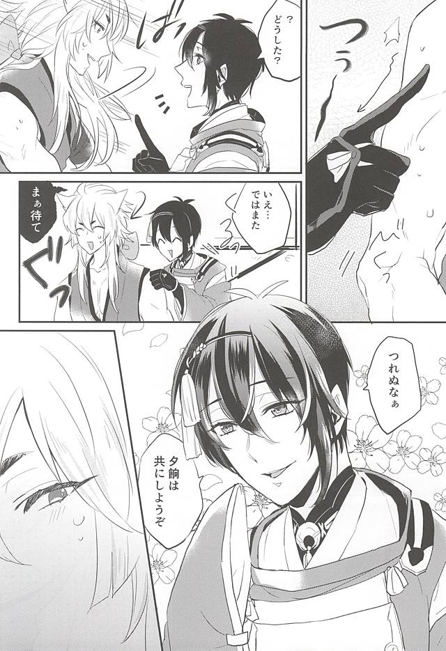 (こぎみか恋草子) [400A+ (くめか)] 我慢くらべ (刀剣乱舞)