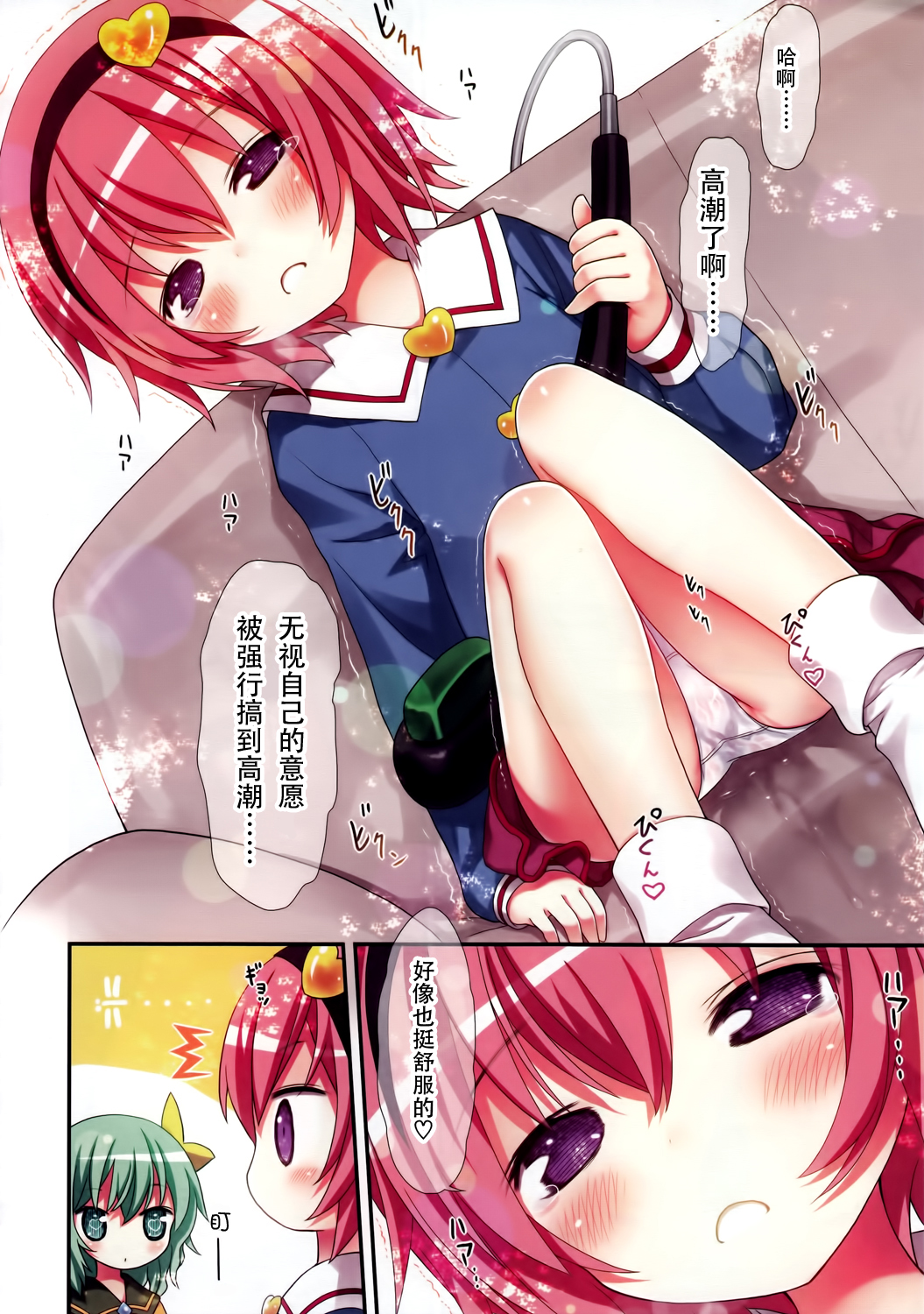 (C89) [りとる☆はむれっと (きぃら～☆)] 古明地姉妹のふたり♡えっち (東方Project) [中国翻訳]