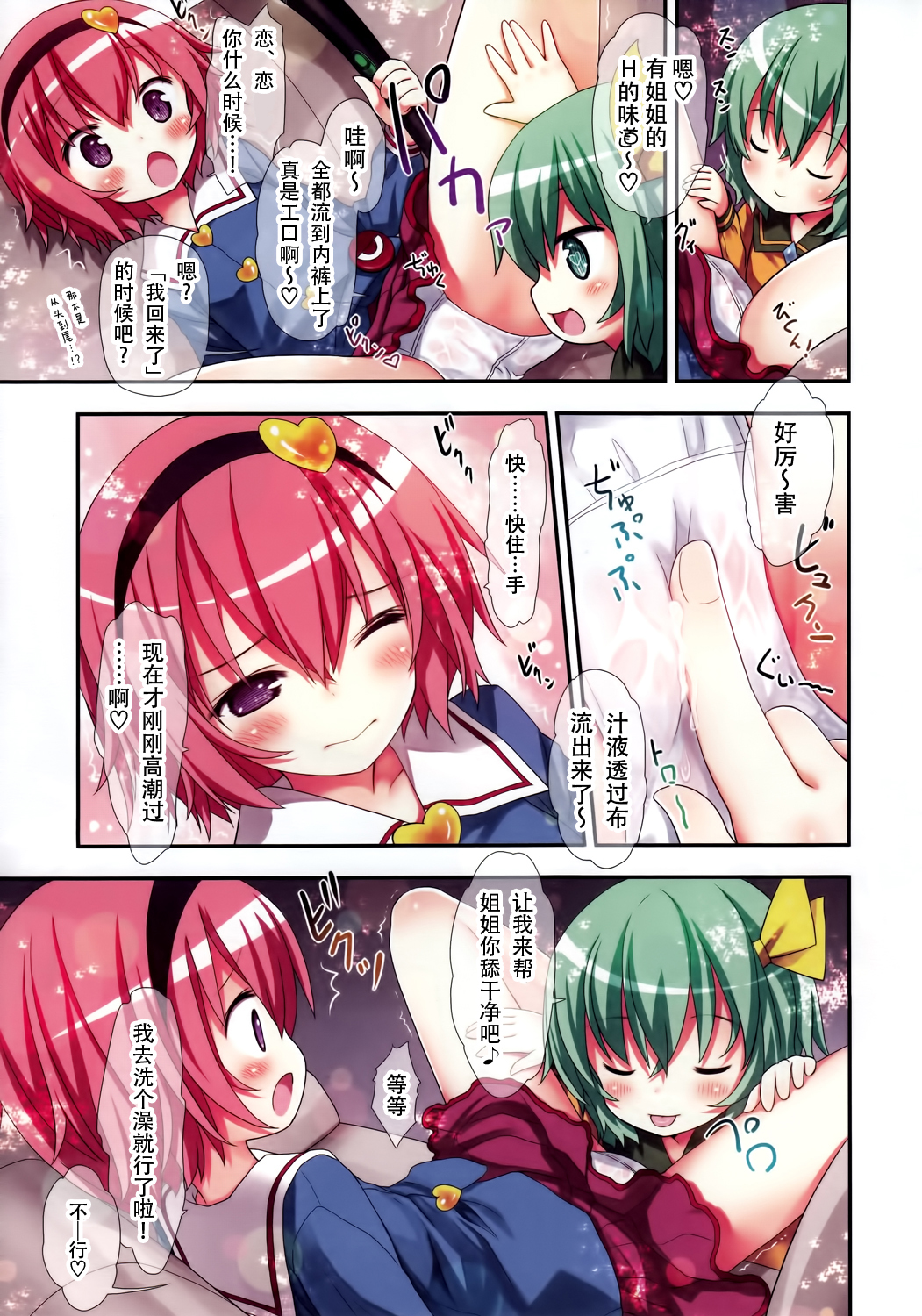 (C89) [りとる☆はむれっと (きぃら～☆)] 古明地姉妹のふたり♡えっち (東方Project) [中国翻訳]