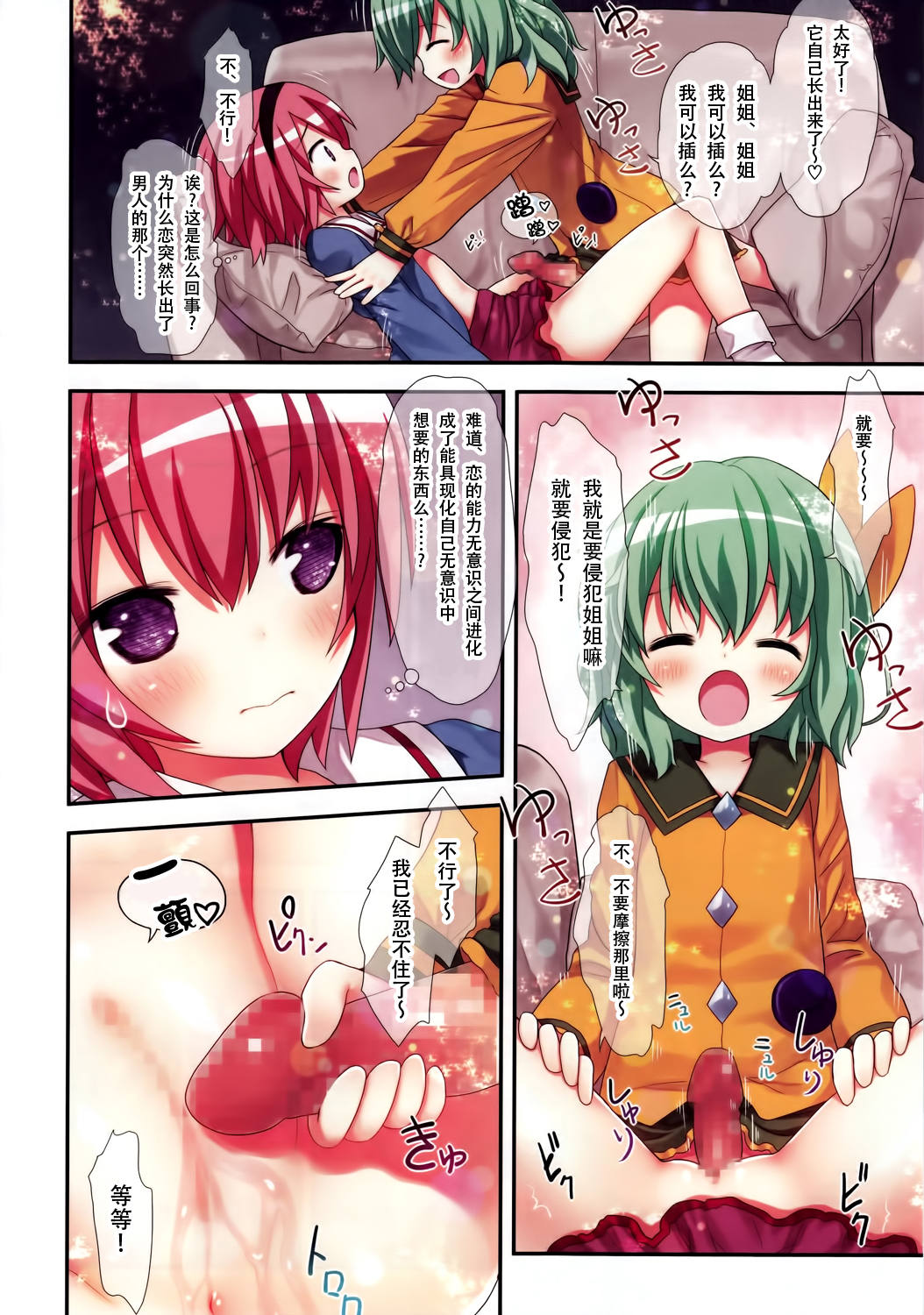 (C89) [りとる☆はむれっと (きぃら～☆)] 古明地姉妹のふたり♡えっち (東方Project) [中国翻訳]