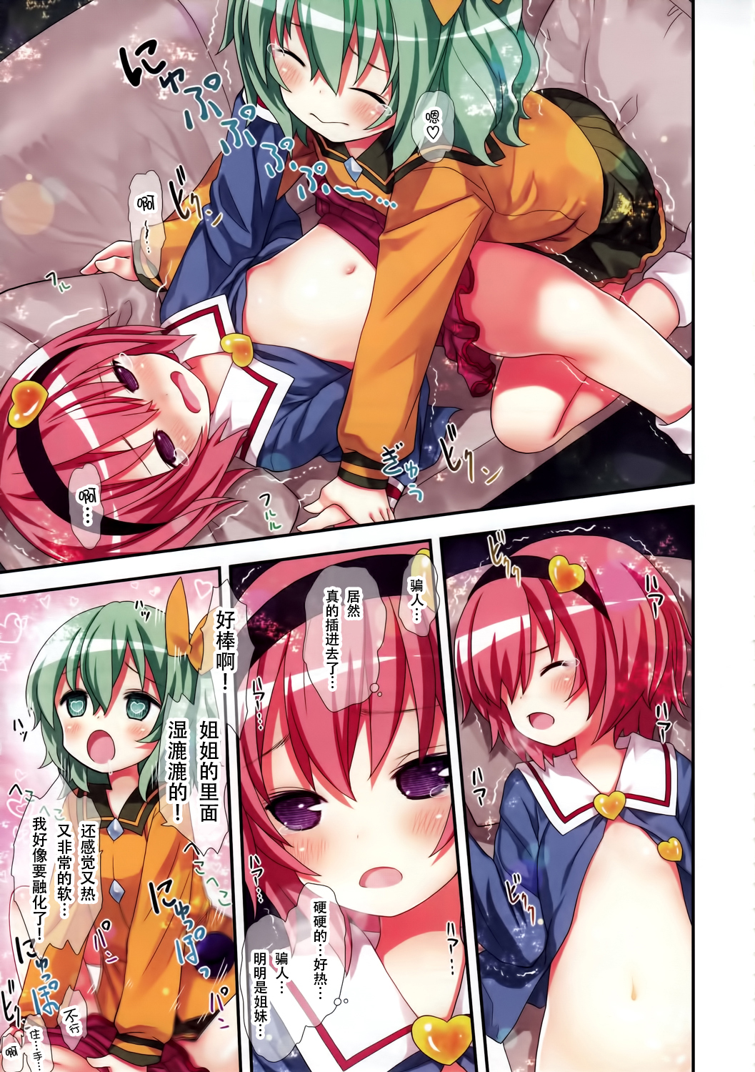 (C89) [りとる☆はむれっと (きぃら～☆)] 古明地姉妹のふたり♡えっち (東方Project) [中国翻訳]