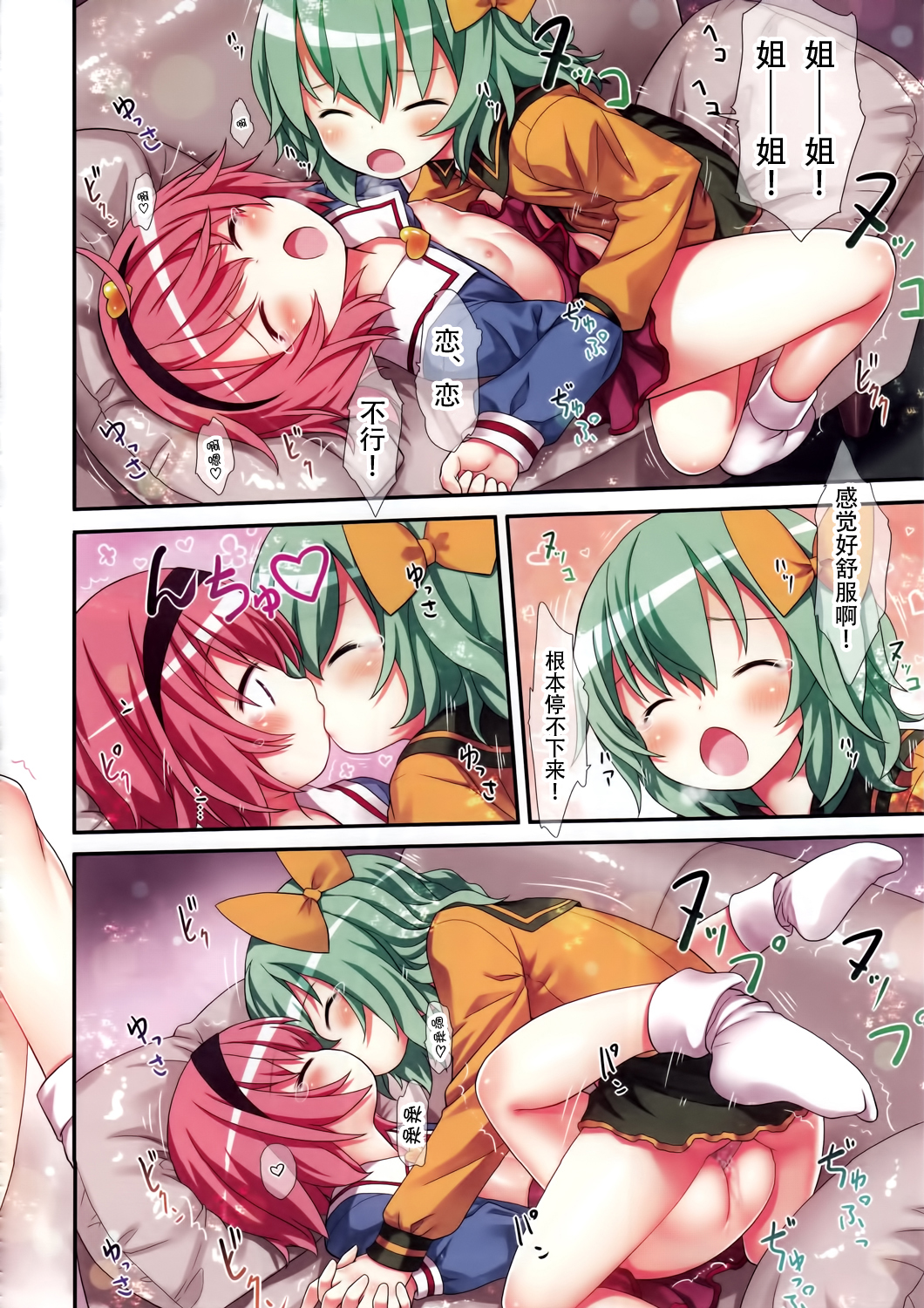 (C89) [りとる☆はむれっと (きぃら～☆)] 古明地姉妹のふたり♡えっち (東方Project) [中国翻訳]