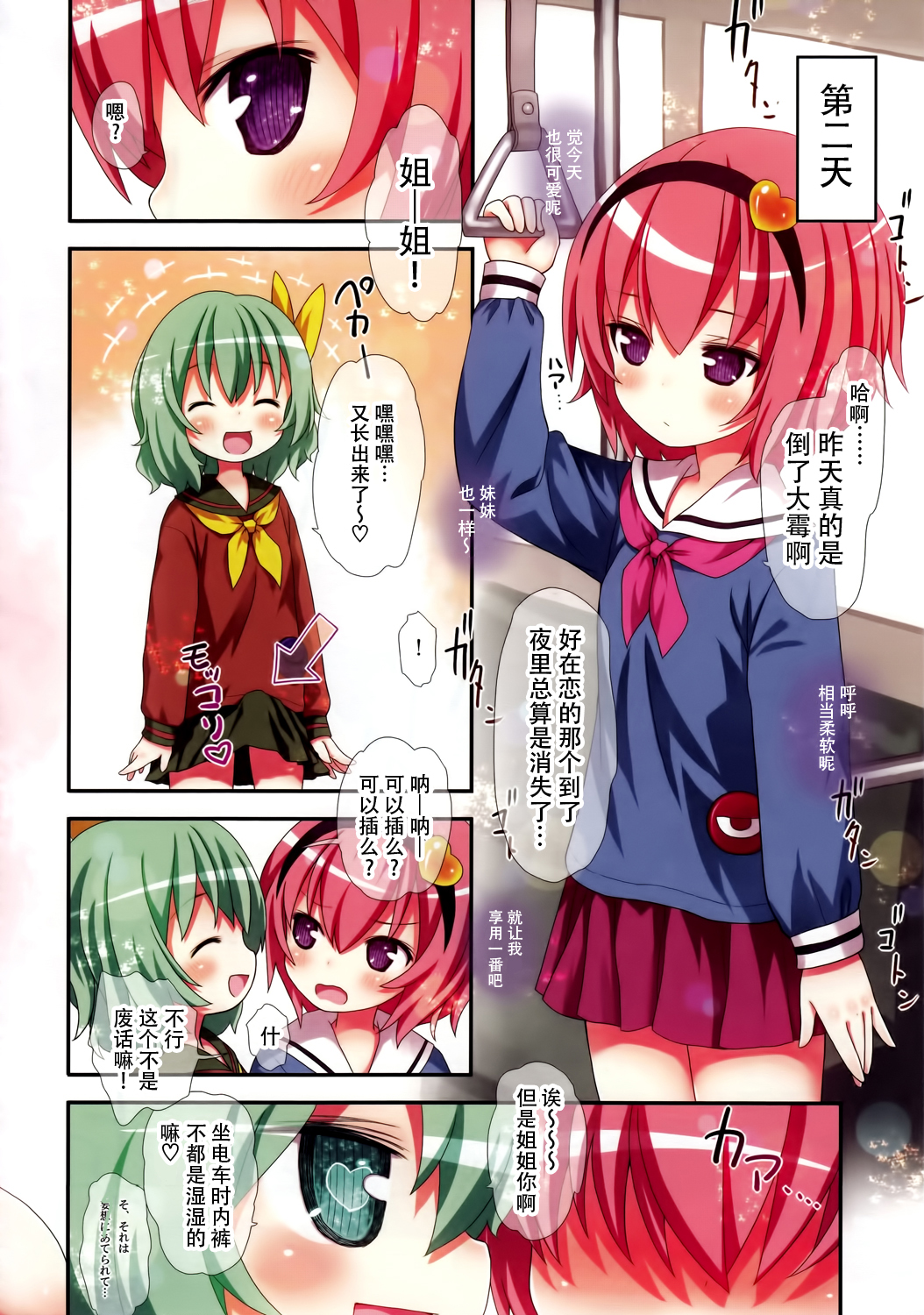 (C89) [りとる☆はむれっと (きぃら～☆)] 古明地姉妹のふたり♡えっち (東方Project) [中国翻訳]