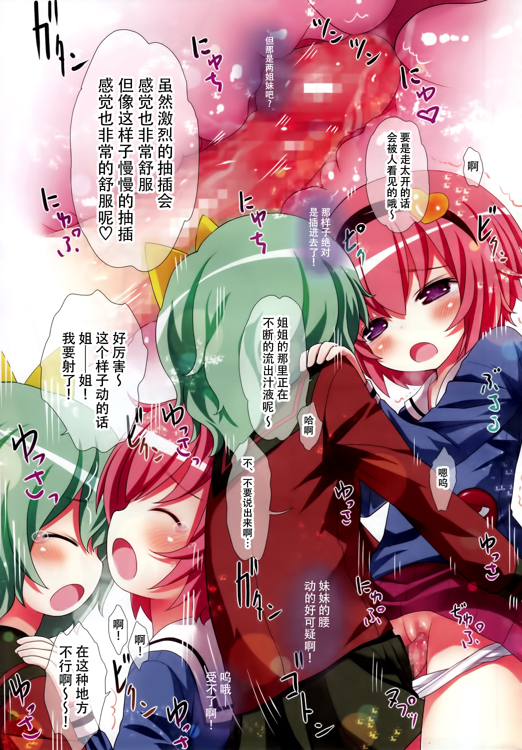 (C89) [りとる☆はむれっと (きぃら～☆)] 古明地姉妹のふたり♡えっち (東方Project) [中国翻訳]