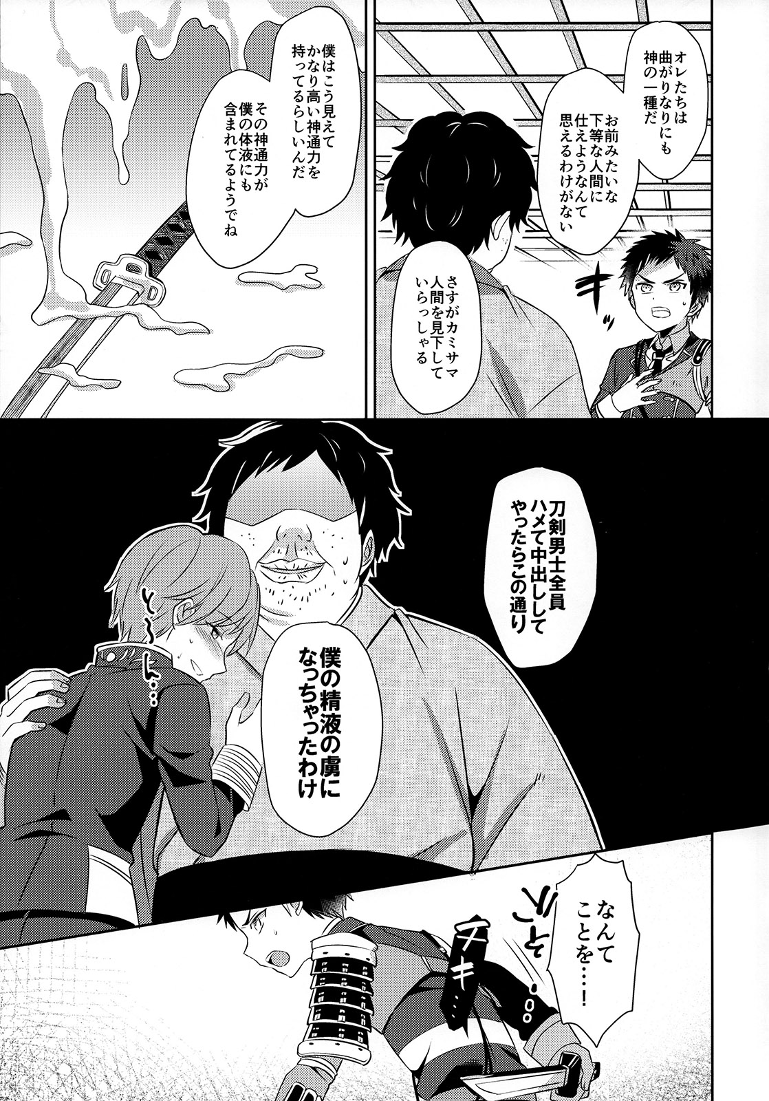 (閃華の刻3) [うさみみしんどろーむ (えるたすく)] 粟田口は最高だぜ! (刀剣乱舞)