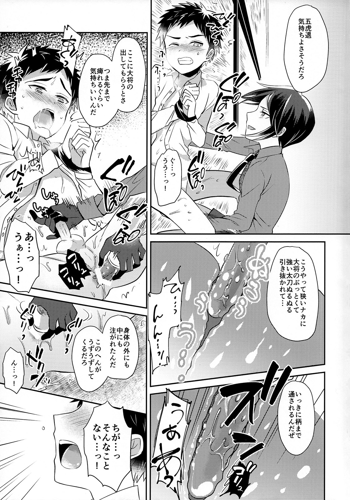 (閃華の刻3) [うさみみしんどろーむ (えるたすく)] 粟田口は最高だぜ! (刀剣乱舞)