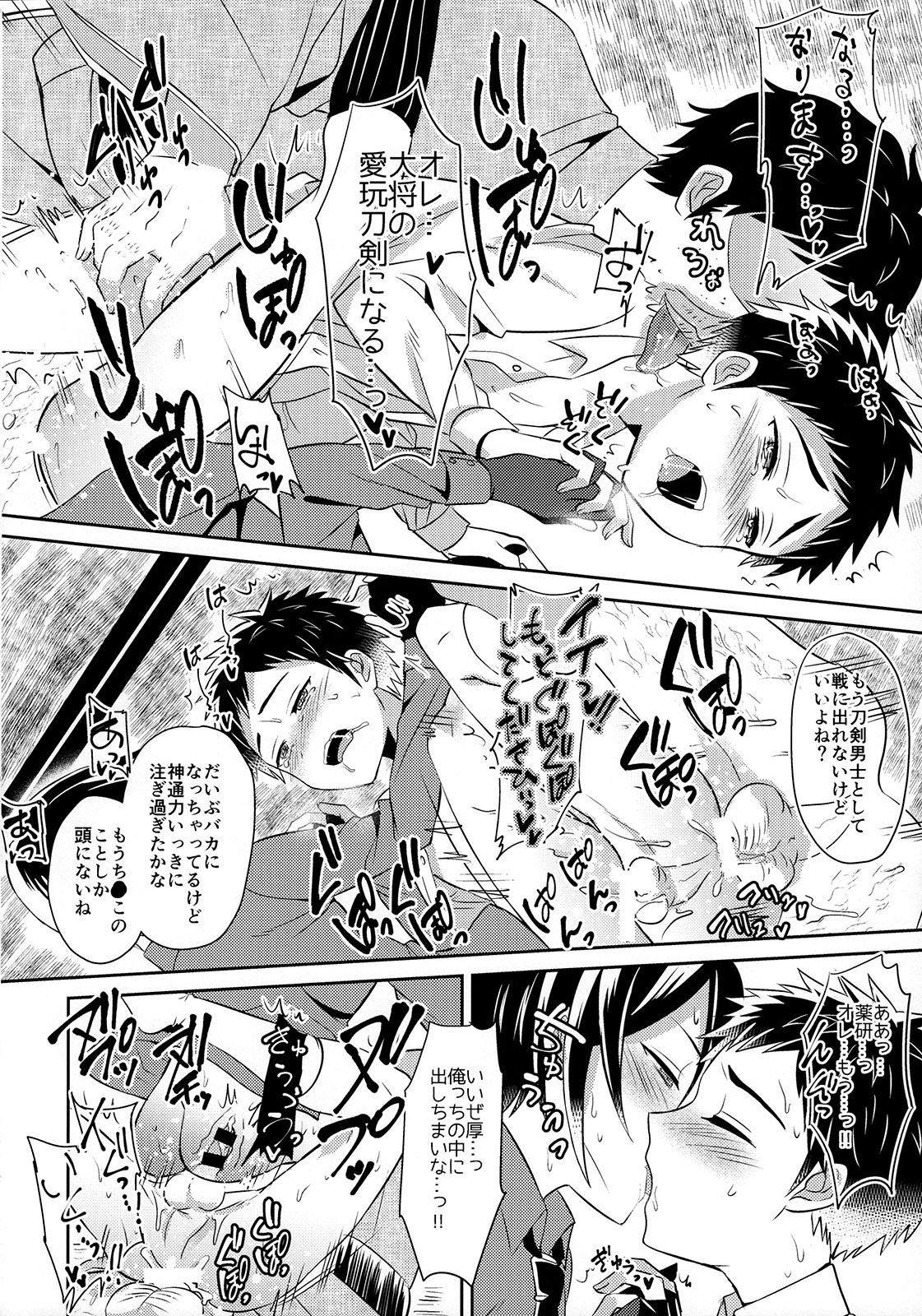 (閃華の刻3) [うさみみしんどろーむ (えるたすく)] 粟田口は最高だぜ! (刀剣乱舞)