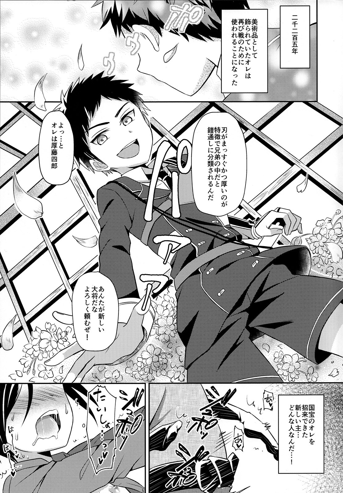 (閃華の刻3) [うさみみしんどろーむ (えるたすく)] 粟田口は最高だぜ! (刀剣乱舞)