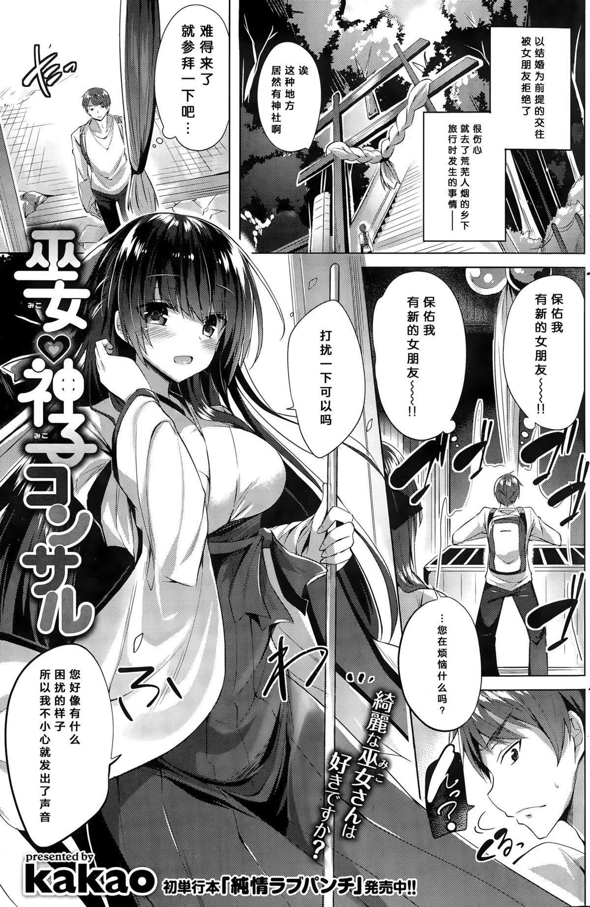 [かかお] 巫女神子コ ソサル (COMIC 快楽天ビースト 2015年11月号) [中国翻訳]