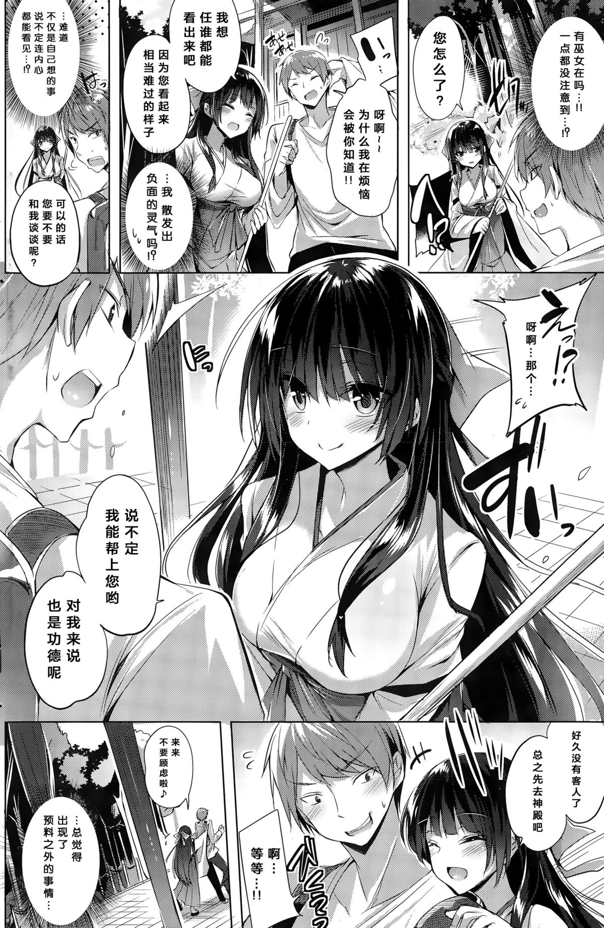 [かかお] 巫女神子コ ソサル (COMIC 快楽天ビースト 2015年11月号) [中国翻訳]