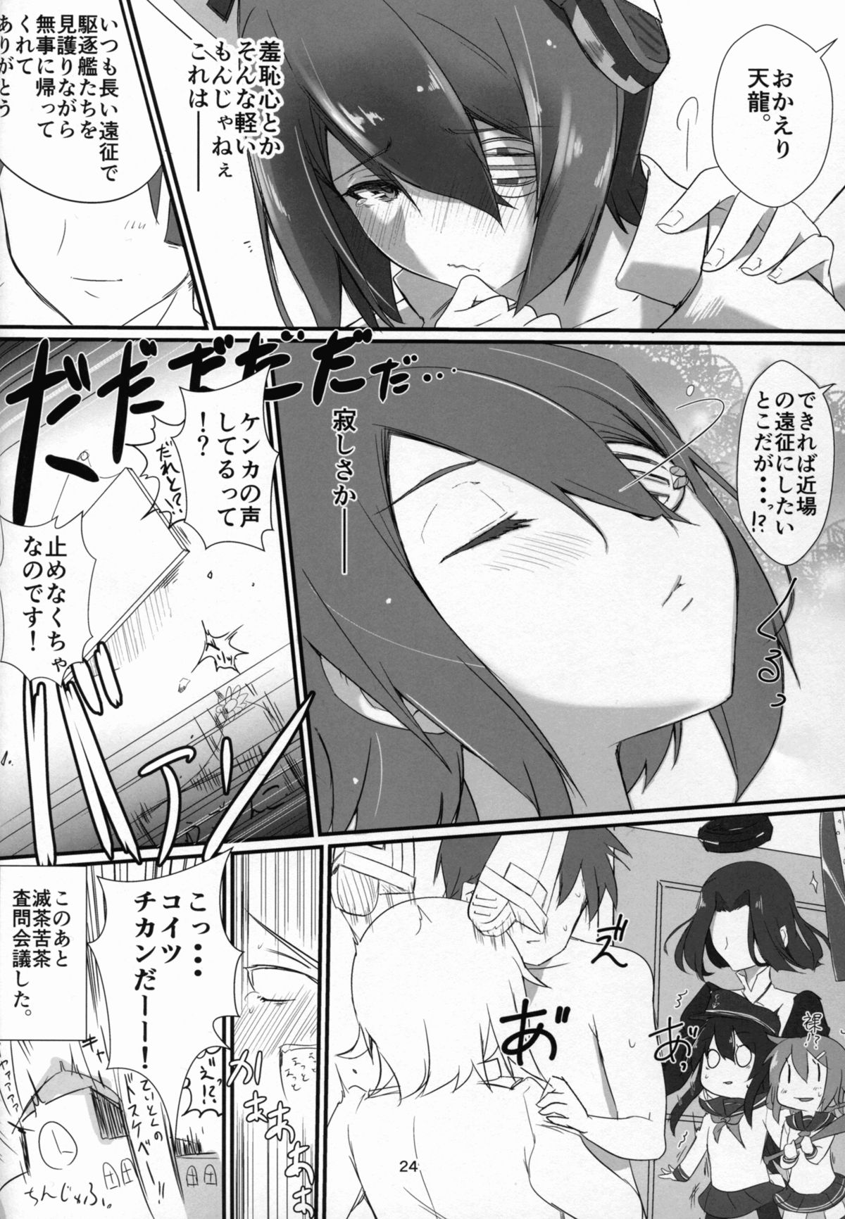 (C89) [がらむまさら (ゆずようかん)] しょーがねぇヤツ(提督)だなぁ! (艦隊これくしょん -艦これ-)