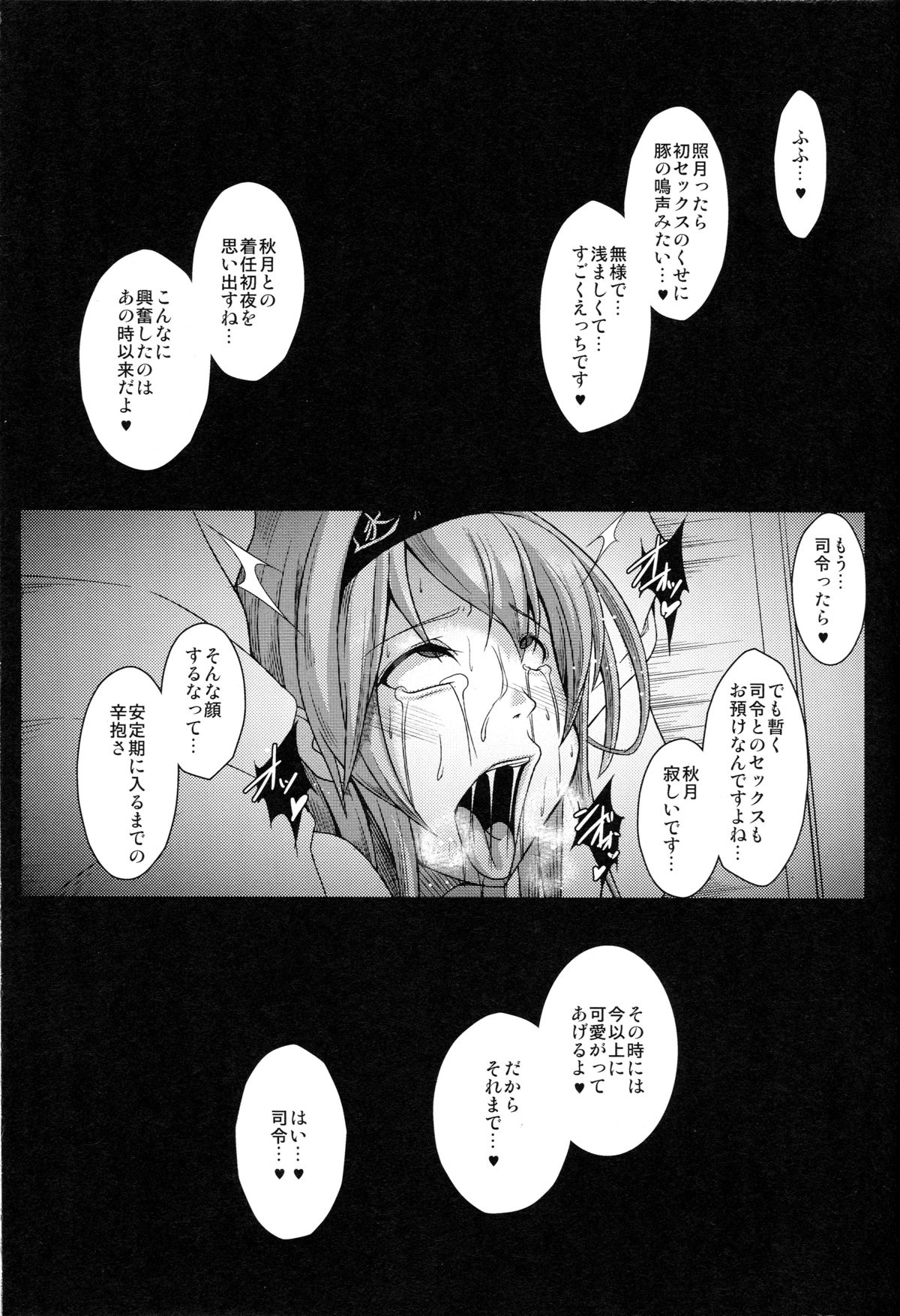 (C89) [KURIPOD (たねなしくりぼ、肉汁uc)] 姦態これくしょん・照月編カッコカリ (艦隊これくしょん -艦これ-)