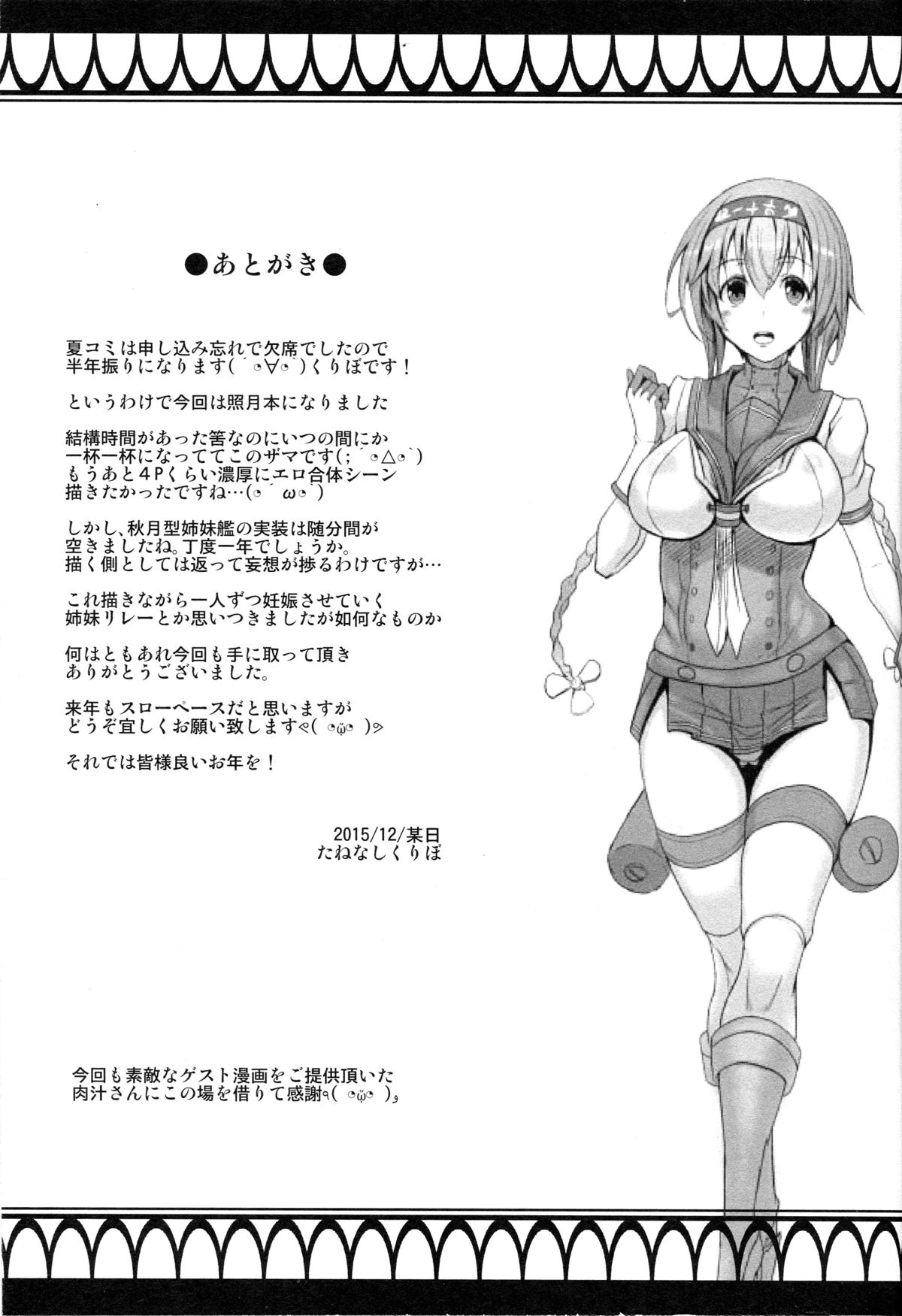 (C89) [KURIPOD (たねなしくりぼ、肉汁uc)] 姦態これくしょん・照月編カッコカリ (艦隊これくしょん -艦これ-)