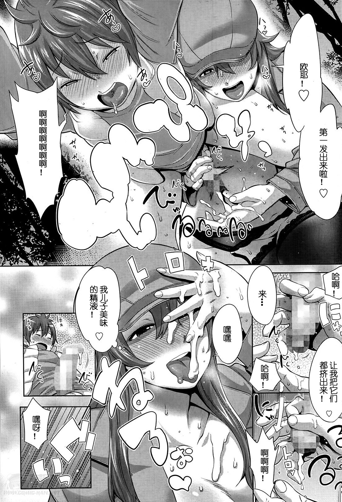 [アガタ] その母、痴女につき (漫画ばんがいち 2014年5月号) [中国翻訳]