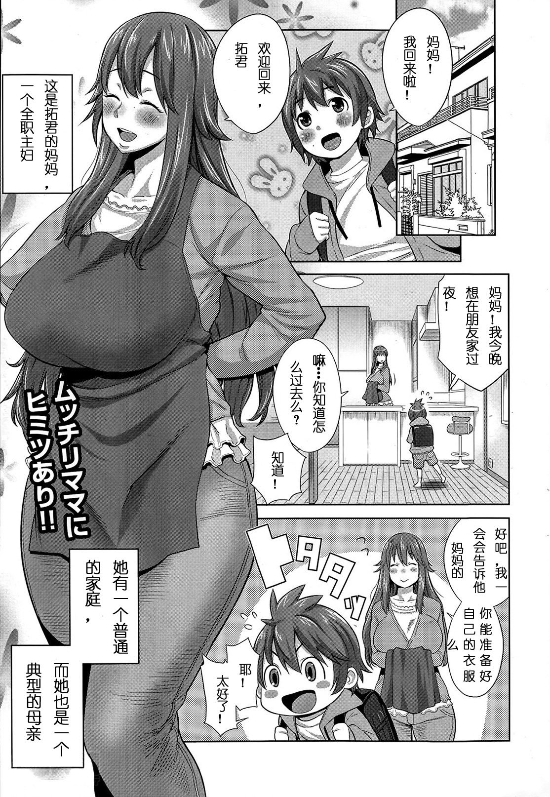 [アガタ] その母、痴女につき (漫画ばんがいち 2014年5月号) [中国翻訳]