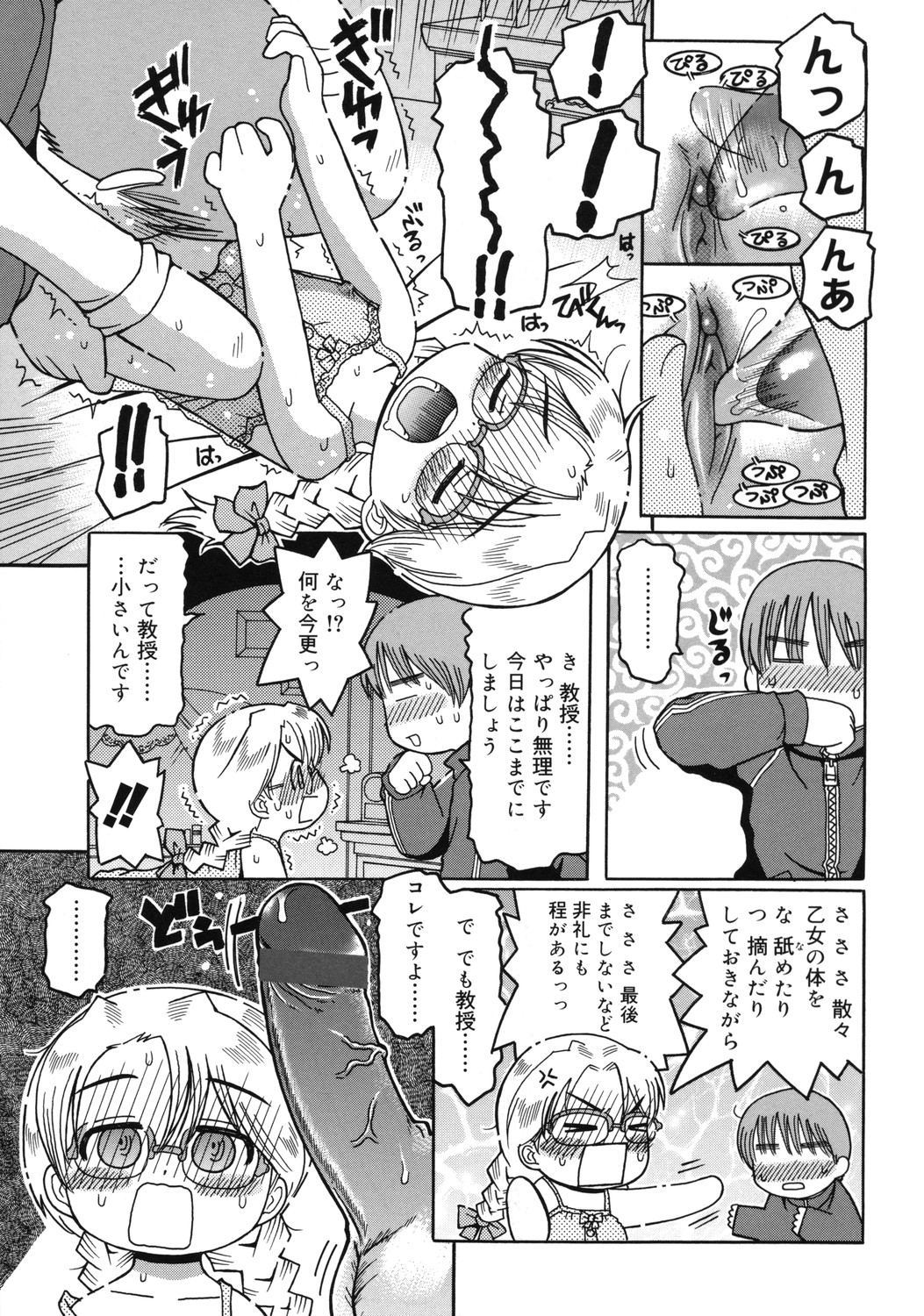 [國津武士] 幼術師