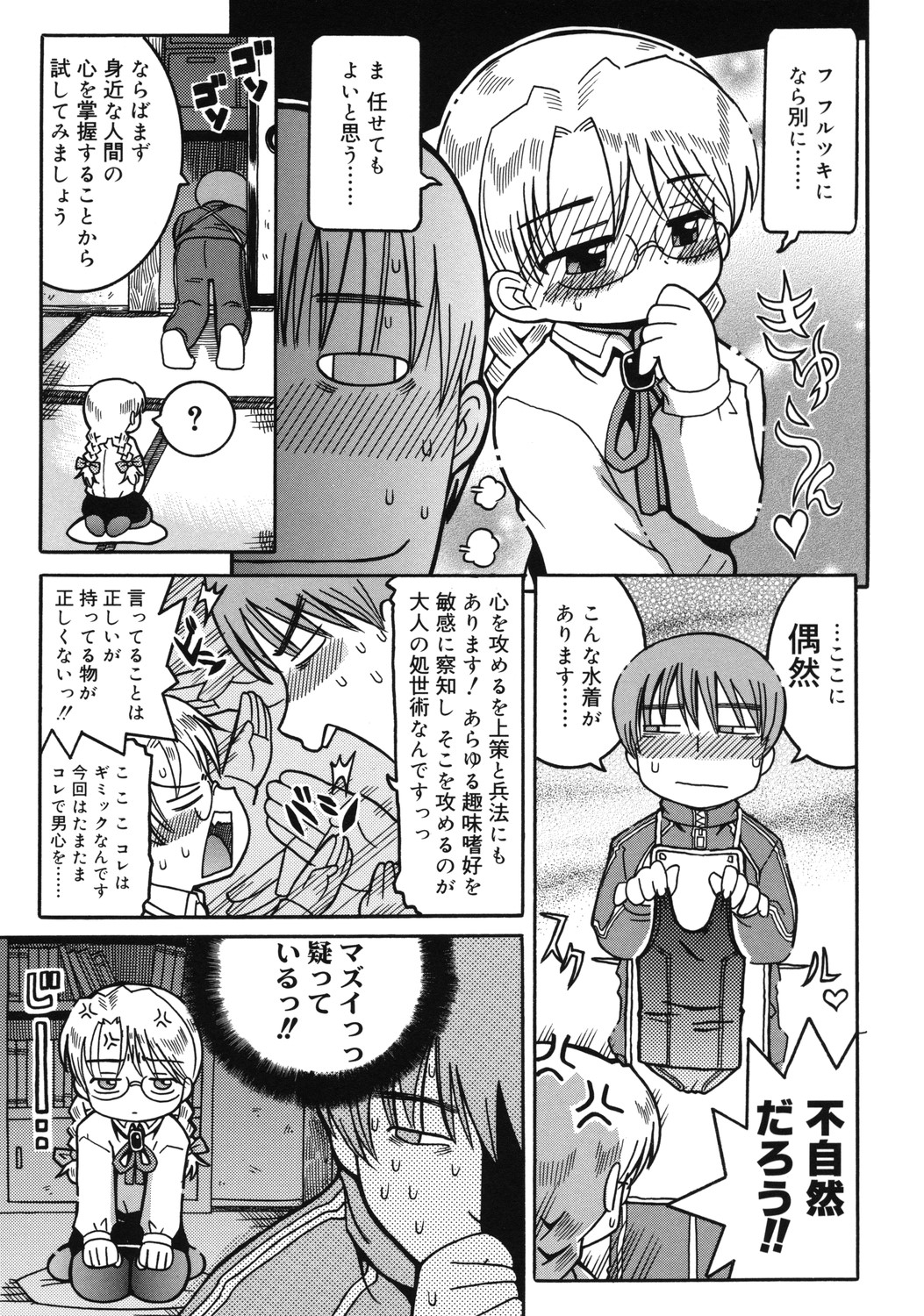 [國津武士] 幼術師