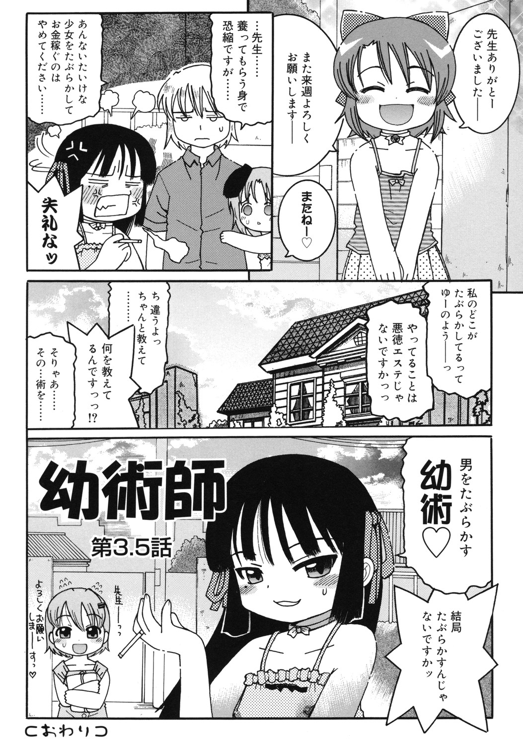 [國津武士] 幼術師