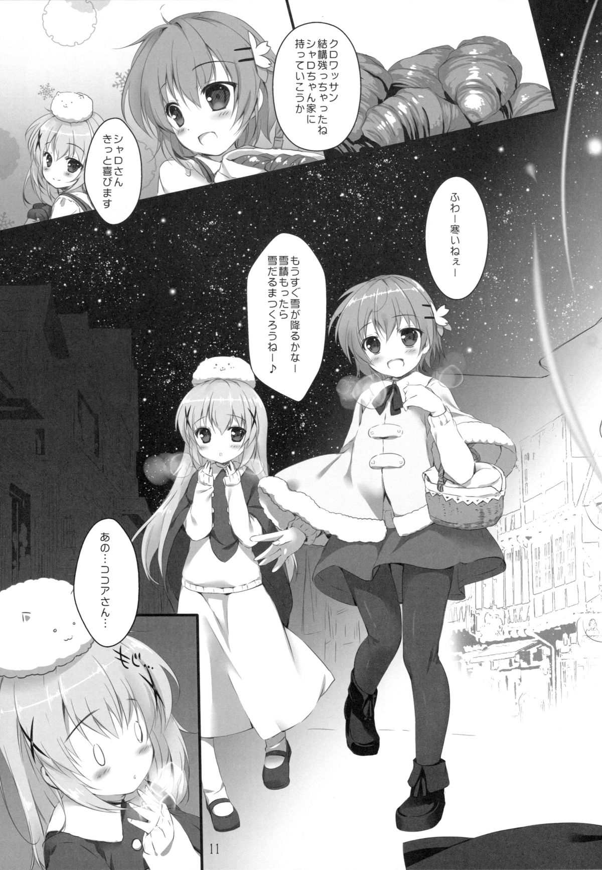 (C89) [PINK CHUCHU (みけおう)] 君にkoiしてる (ご注文はうさぎですか?)